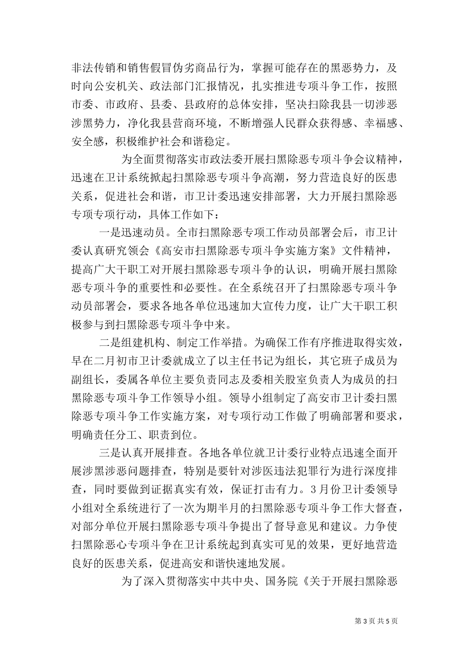 扫黑除恶专项行动工作总结范文_第3页