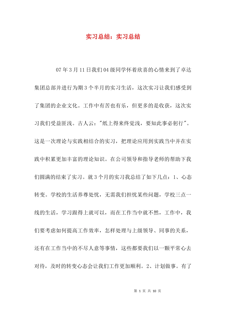 实习总结：实习总结_第1页
