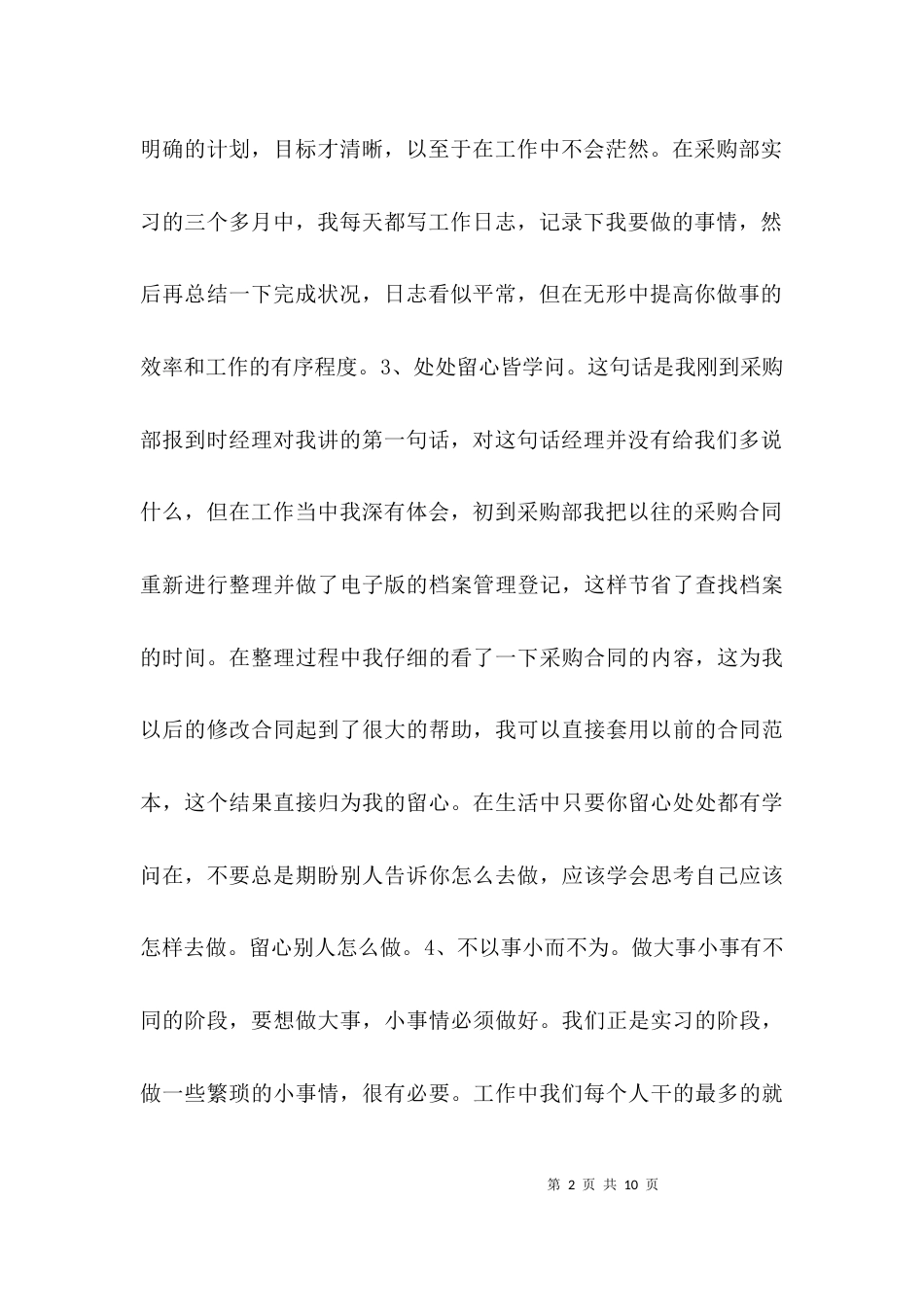 实习总结：实习总结_第2页