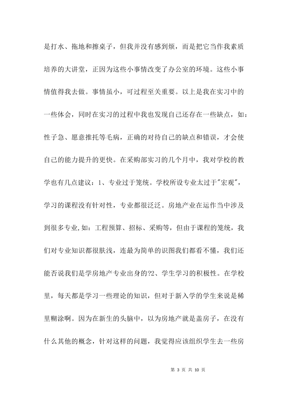 实习总结：实习总结_第3页