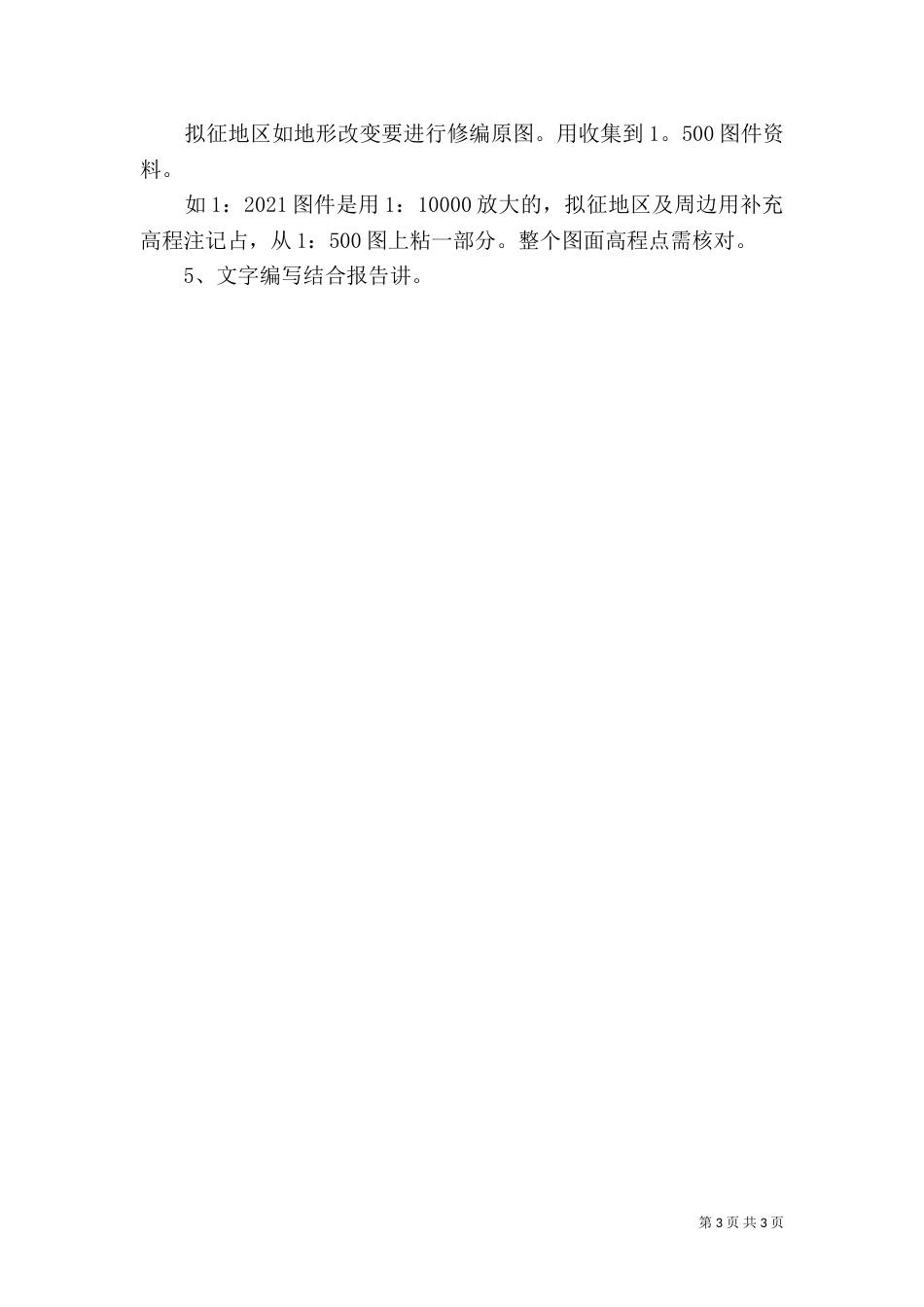 写字崖电站地质灾害危险性评估报告2_第3页