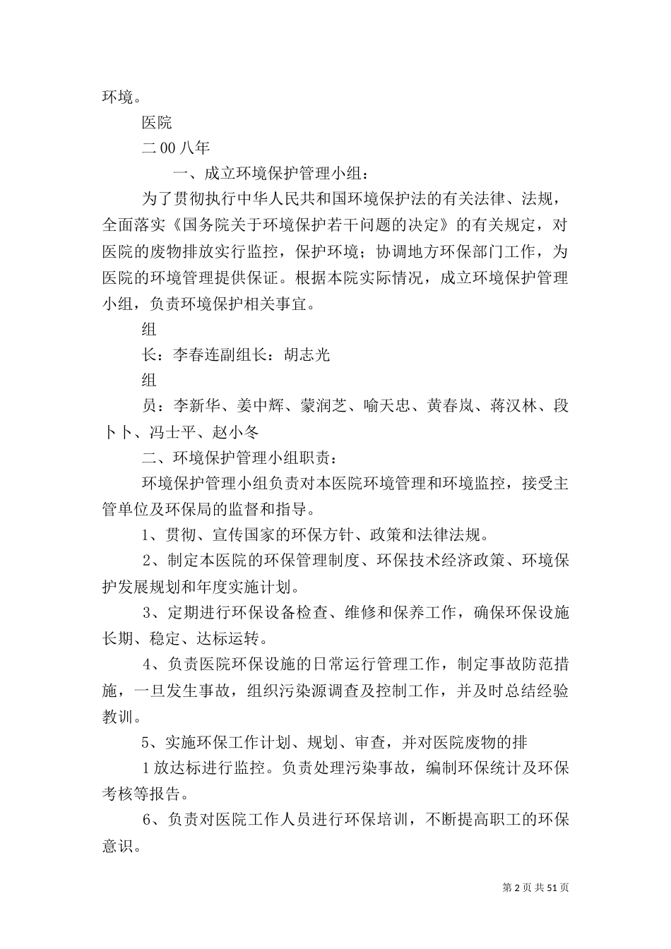 医院环境保护管理制度_第2页