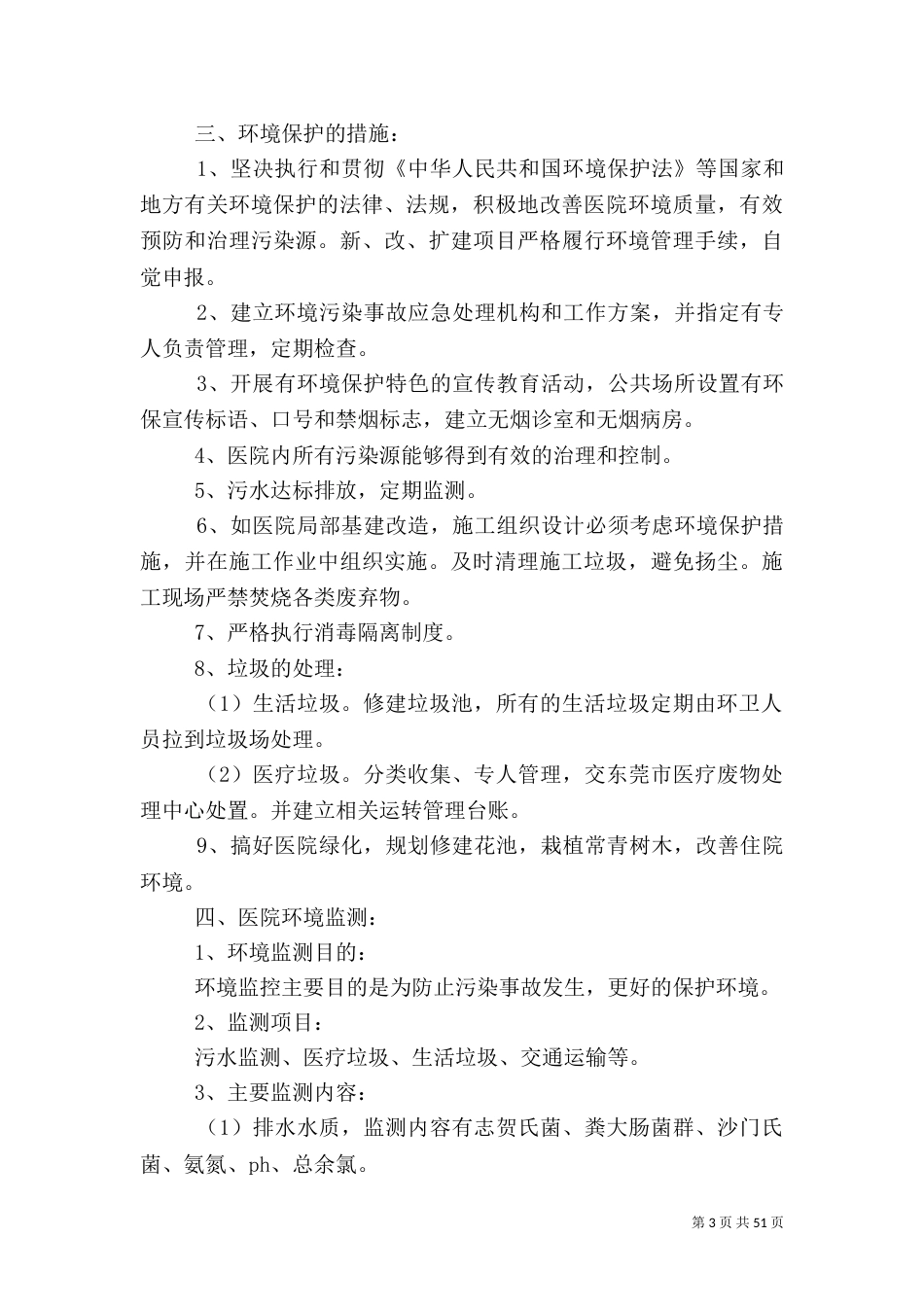 医院环境保护管理制度_第3页