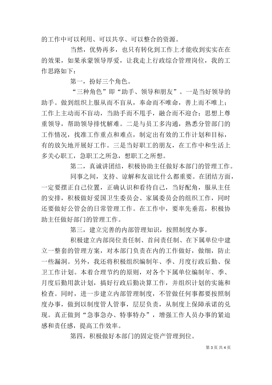 综合管理岗位竞聘稿（一）_第3页