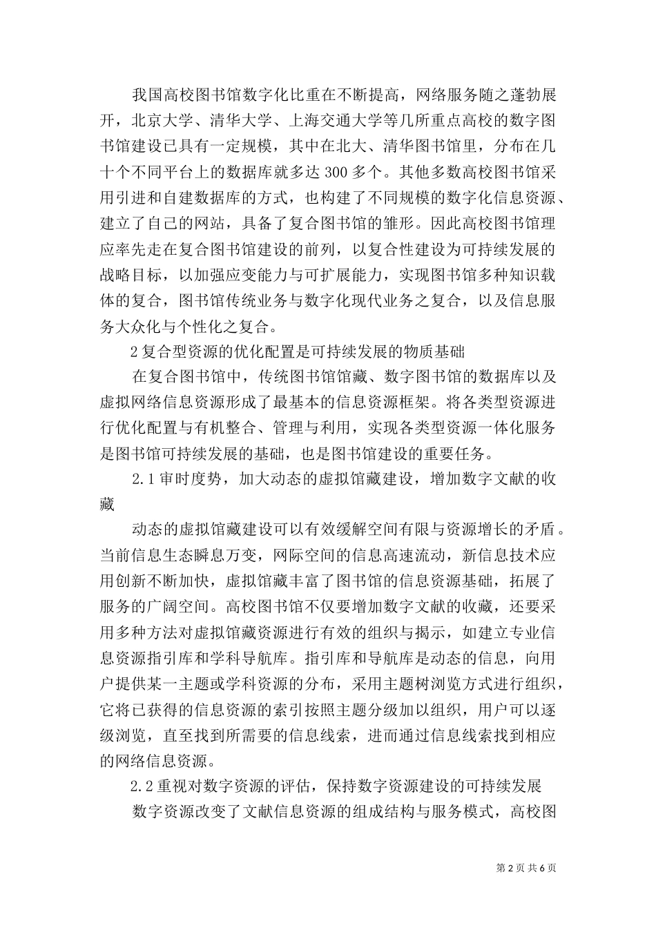 高校图书馆的可持续发展透析_第2页