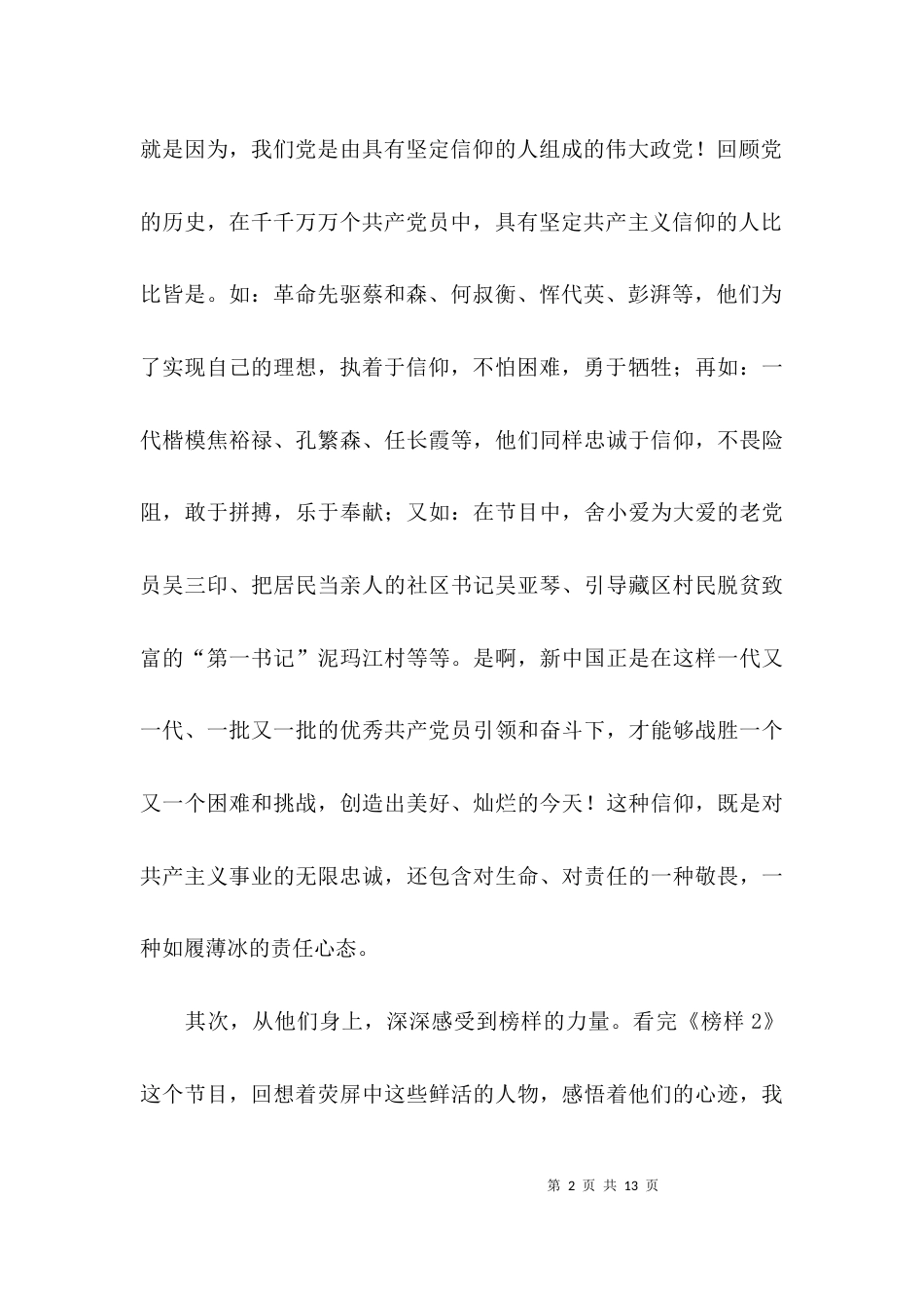 教师榜样2观后感心得体会_第2页