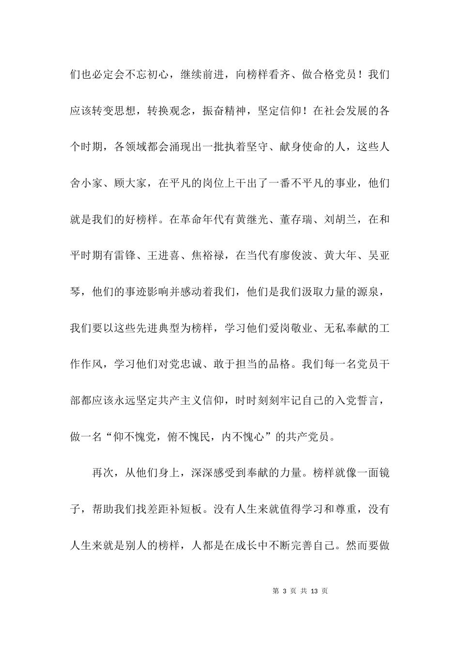 教师榜样2观后感心得体会_第3页