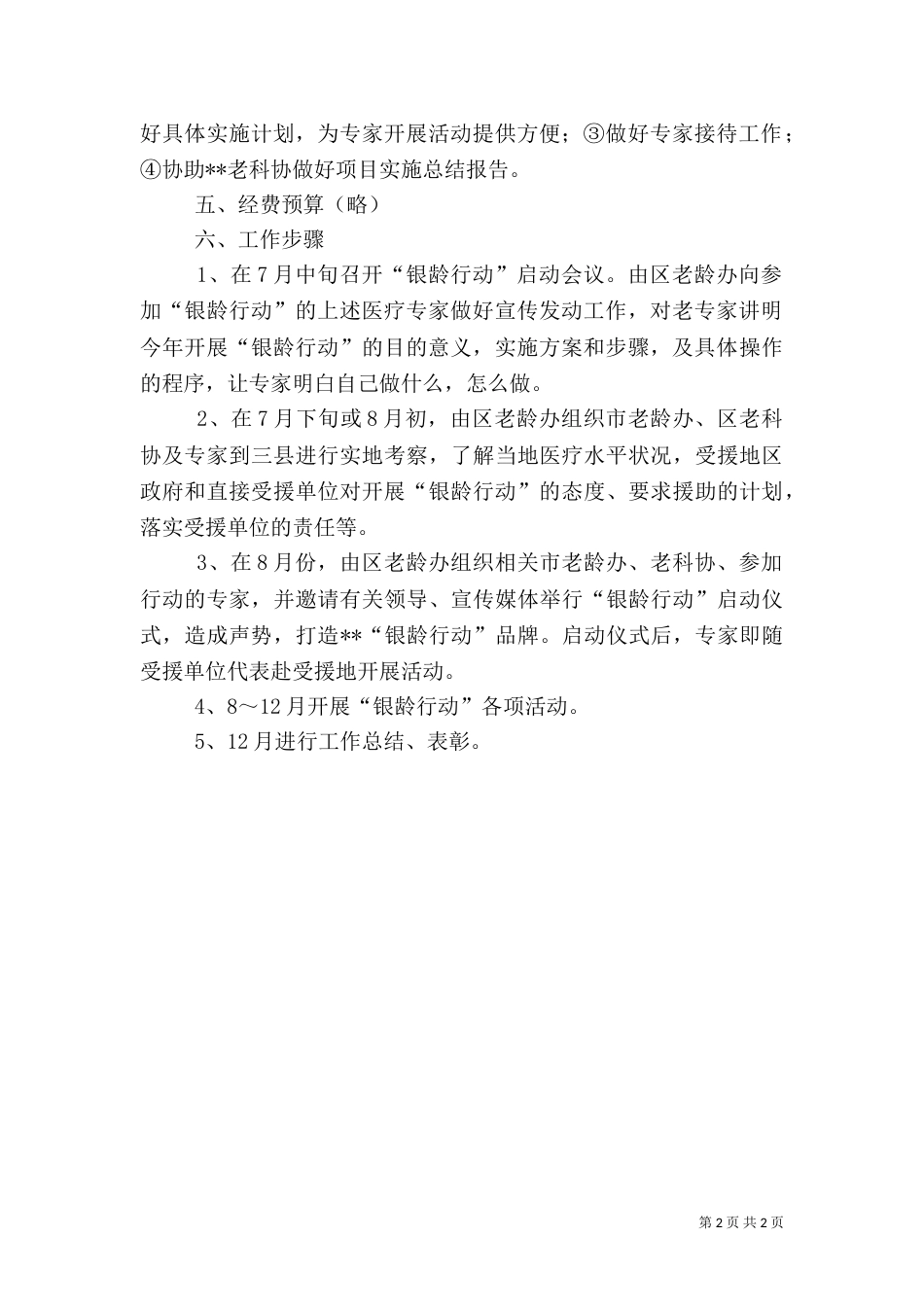 银龄行动医疗援助方案_第2页