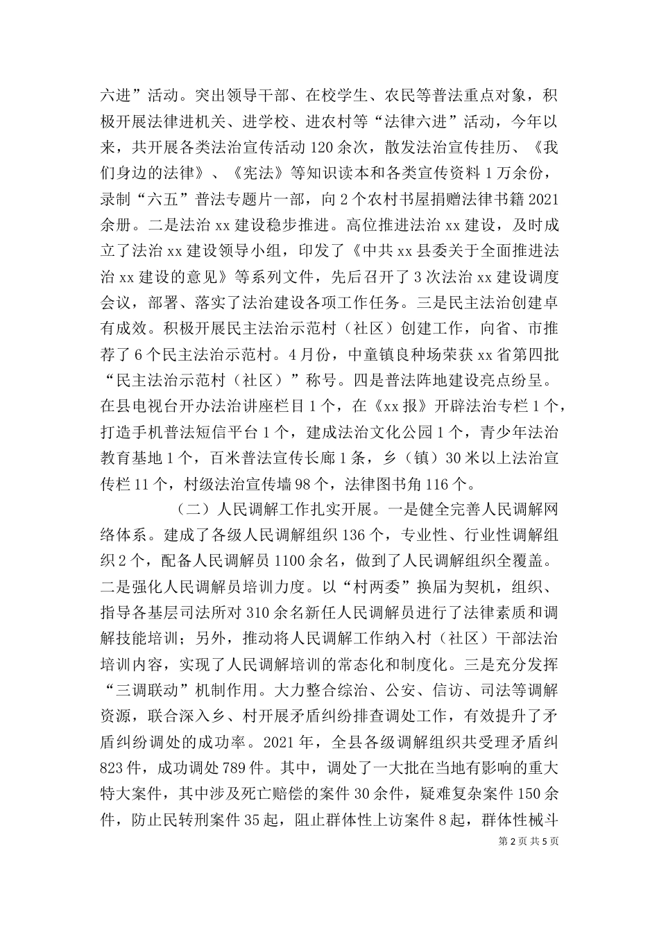 司法局2021年综治工作述职报告_第2页