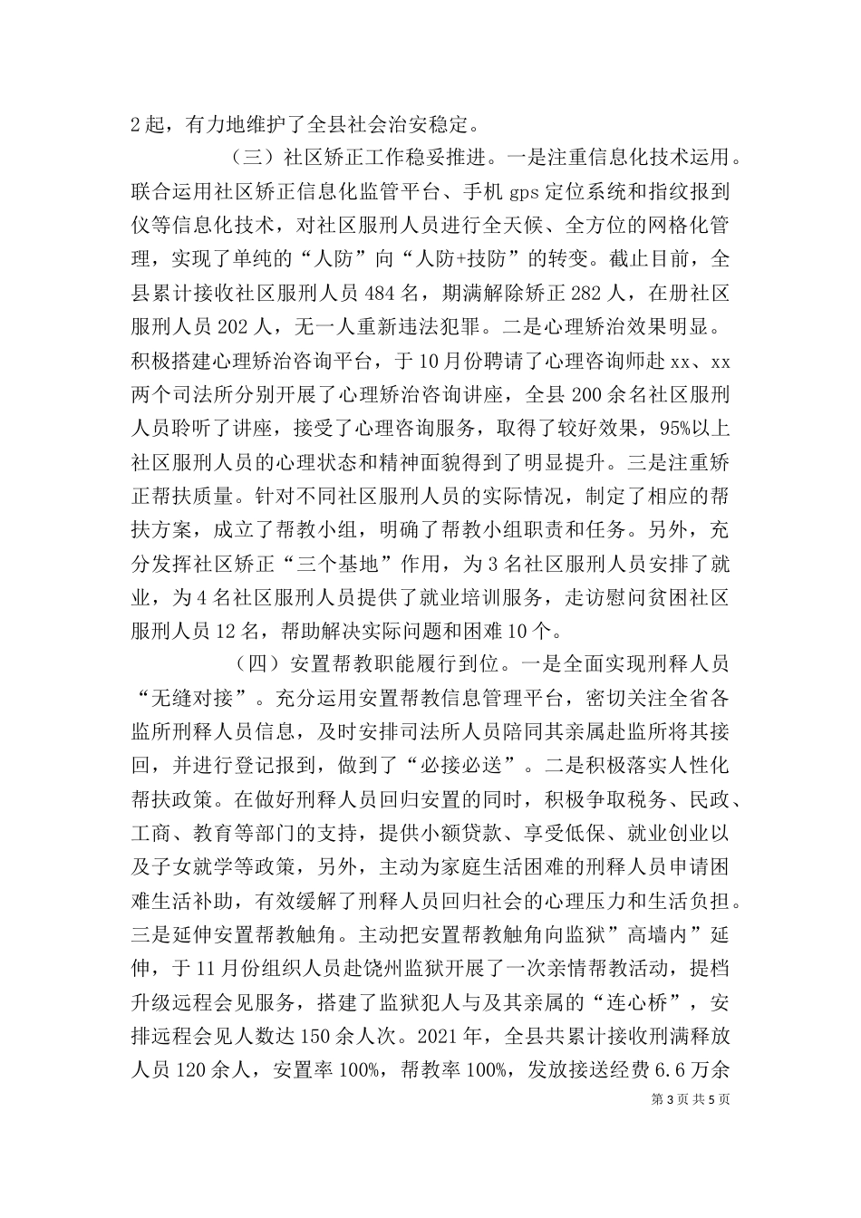 司法局2021年综治工作述职报告_第3页