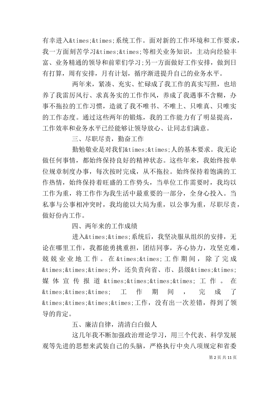 终个人思想工作总结（一）_第2页