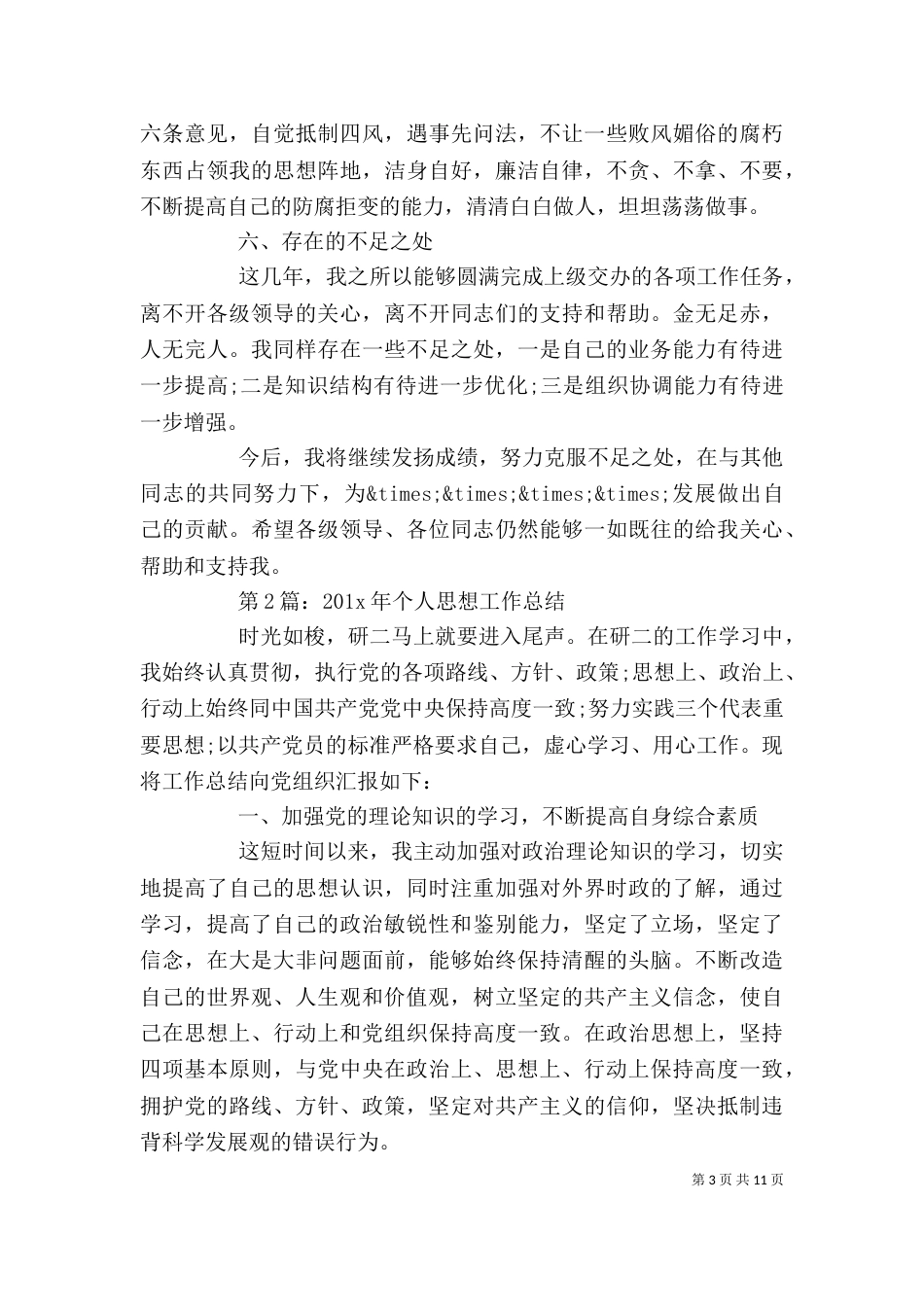 终个人思想工作总结（一）_第3页