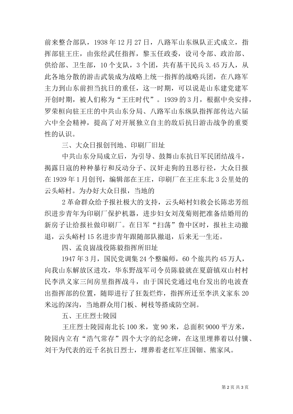 沂蒙山旅游心得体会（一）_第2页