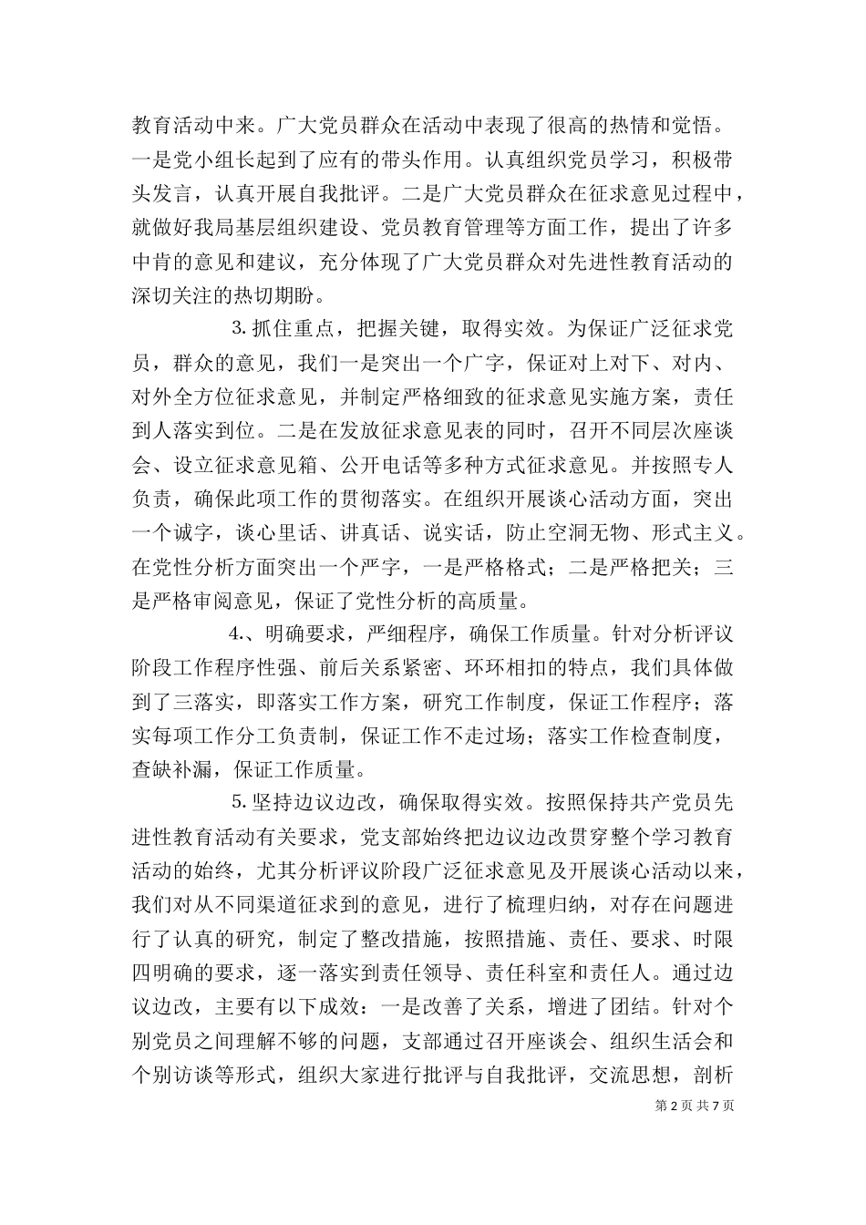 在教育活动整改提高阶段动员大会上的讲话（城管）_第2页