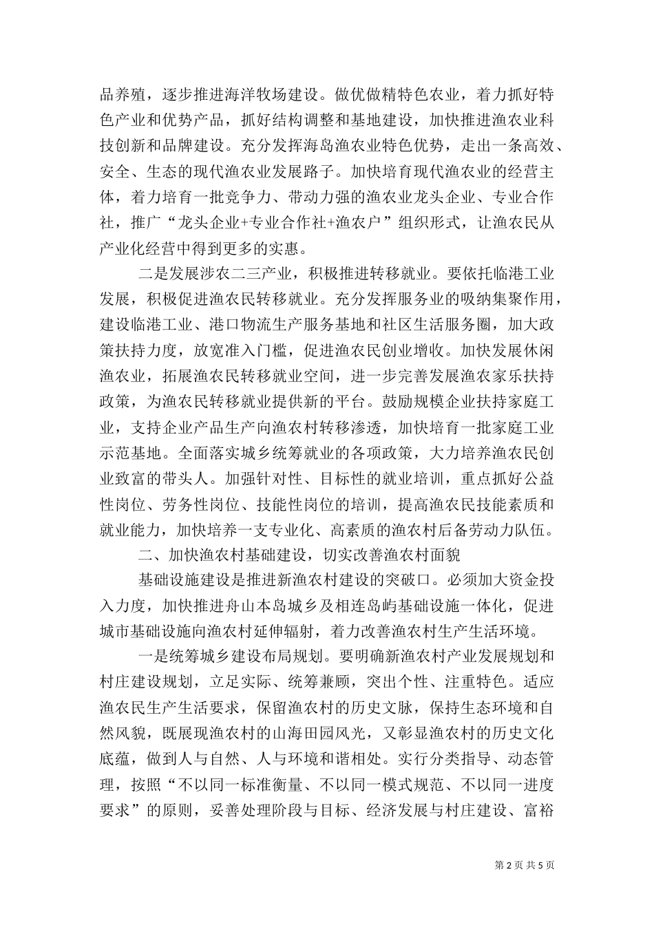 新渔农村建设经验交流_第2页