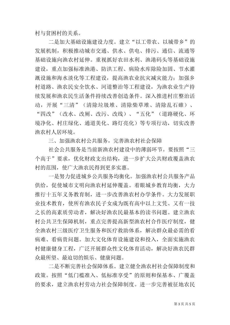 新渔农村建设经验交流_第3页