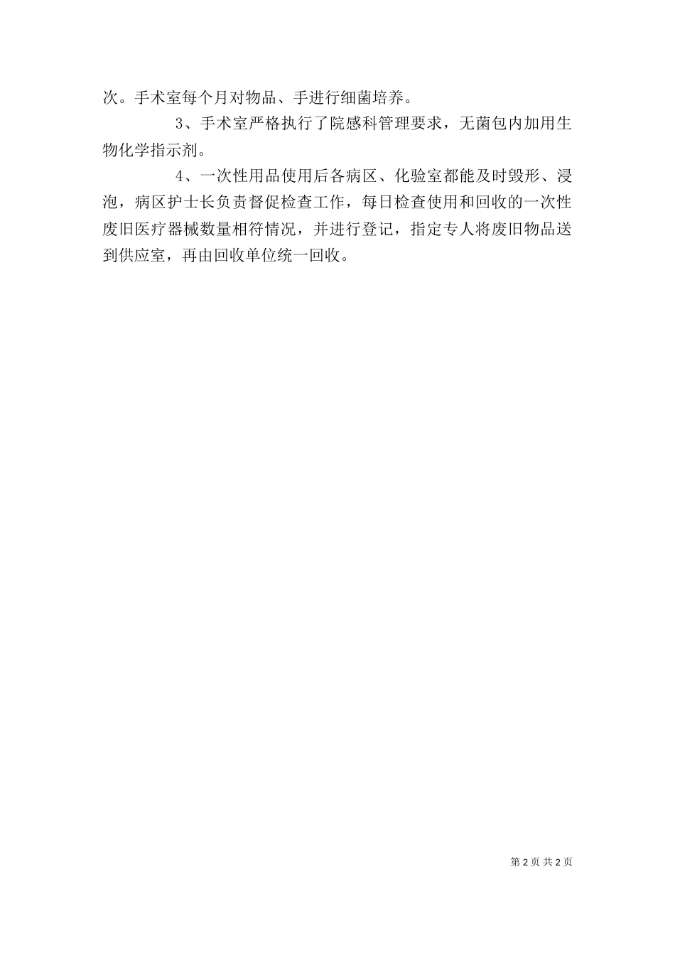 医院个人工作总结 -工作总结范文_第2页