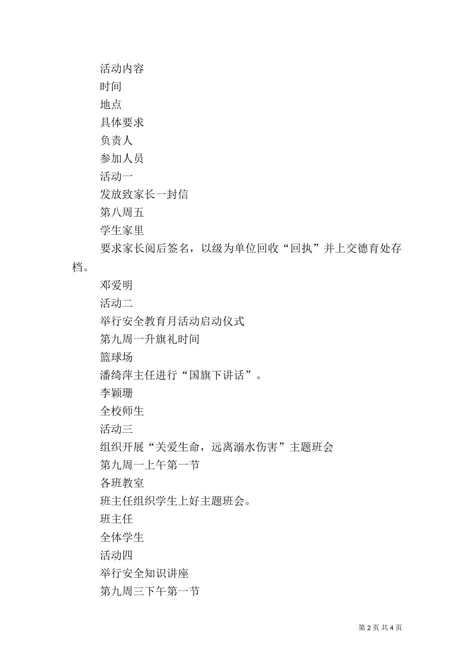 安全教育月活动方案（六）_第2页