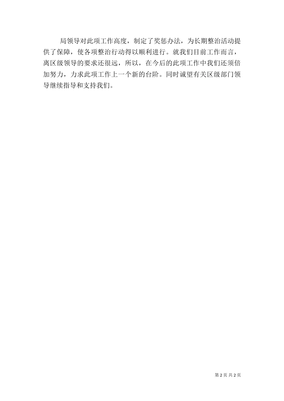 环保局城乡环境整治工作上半年简要总结（二）_第2页