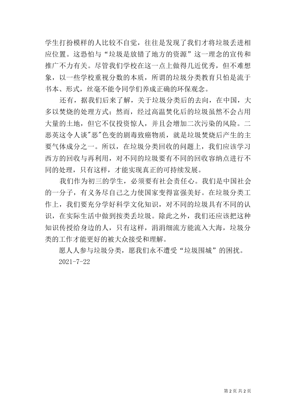 垃圾分类实践活动及体会（三）_第2页