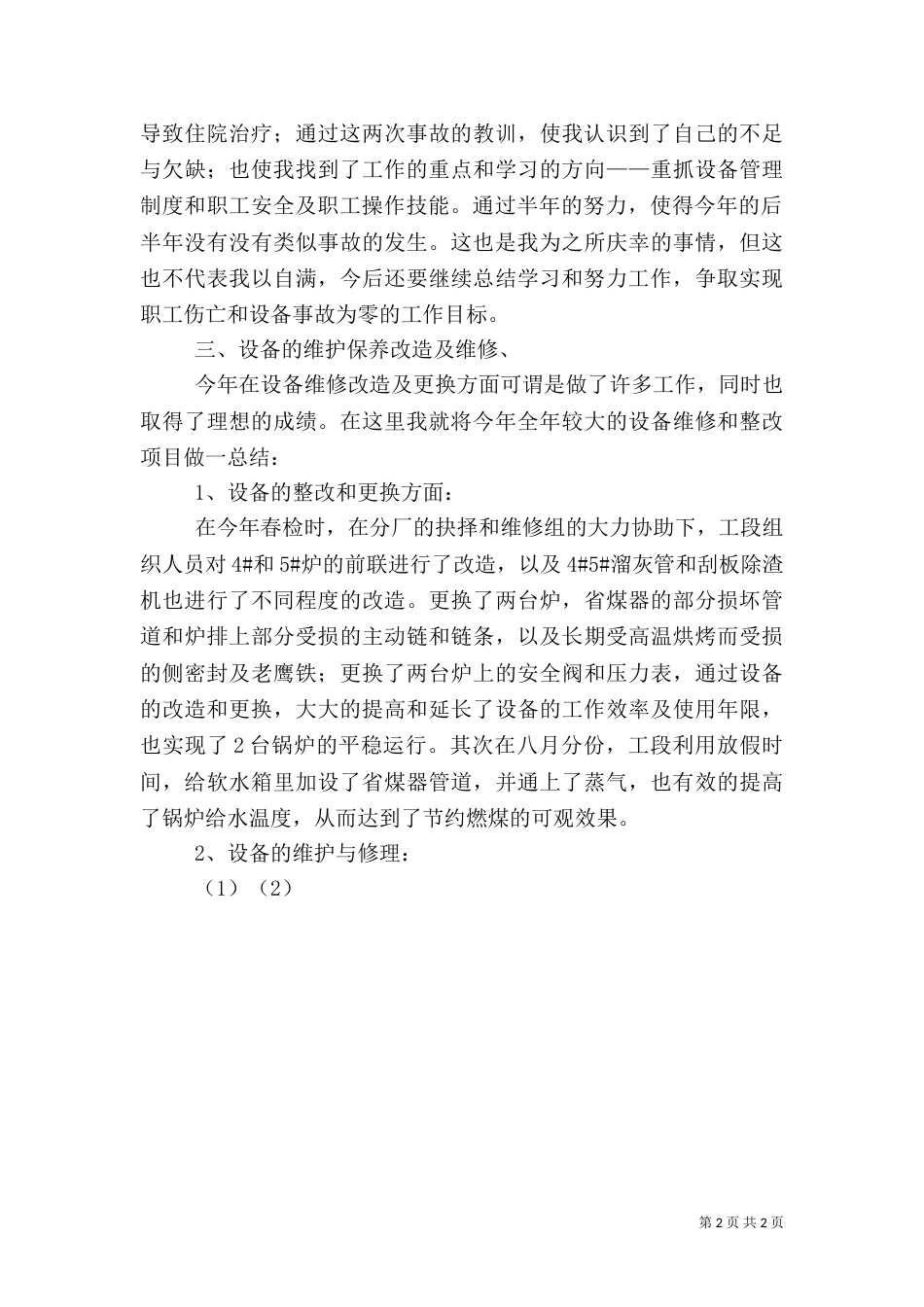 职工安全问题演讲稿（一）_第2页