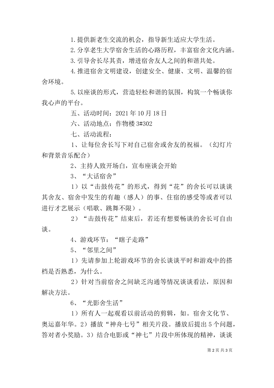 优秀舍长座谈会（二）_第2页