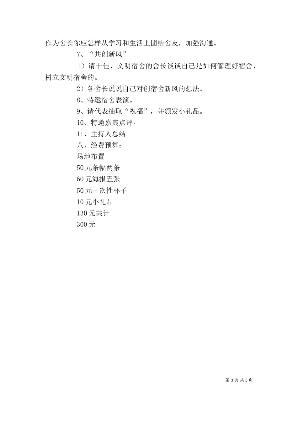 优秀舍长座谈会（二）_第3页