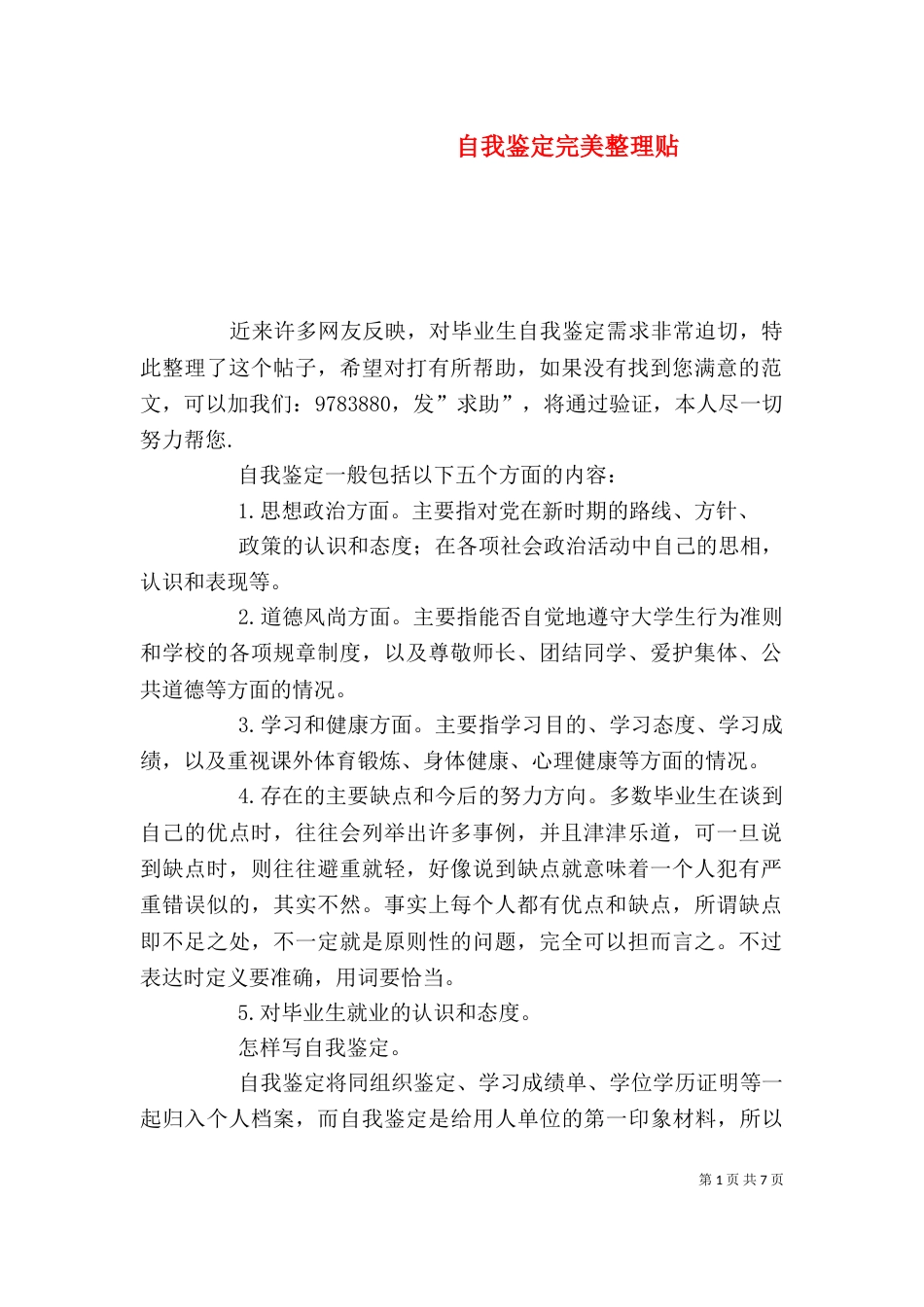 自我鉴定完美整理贴_第1页