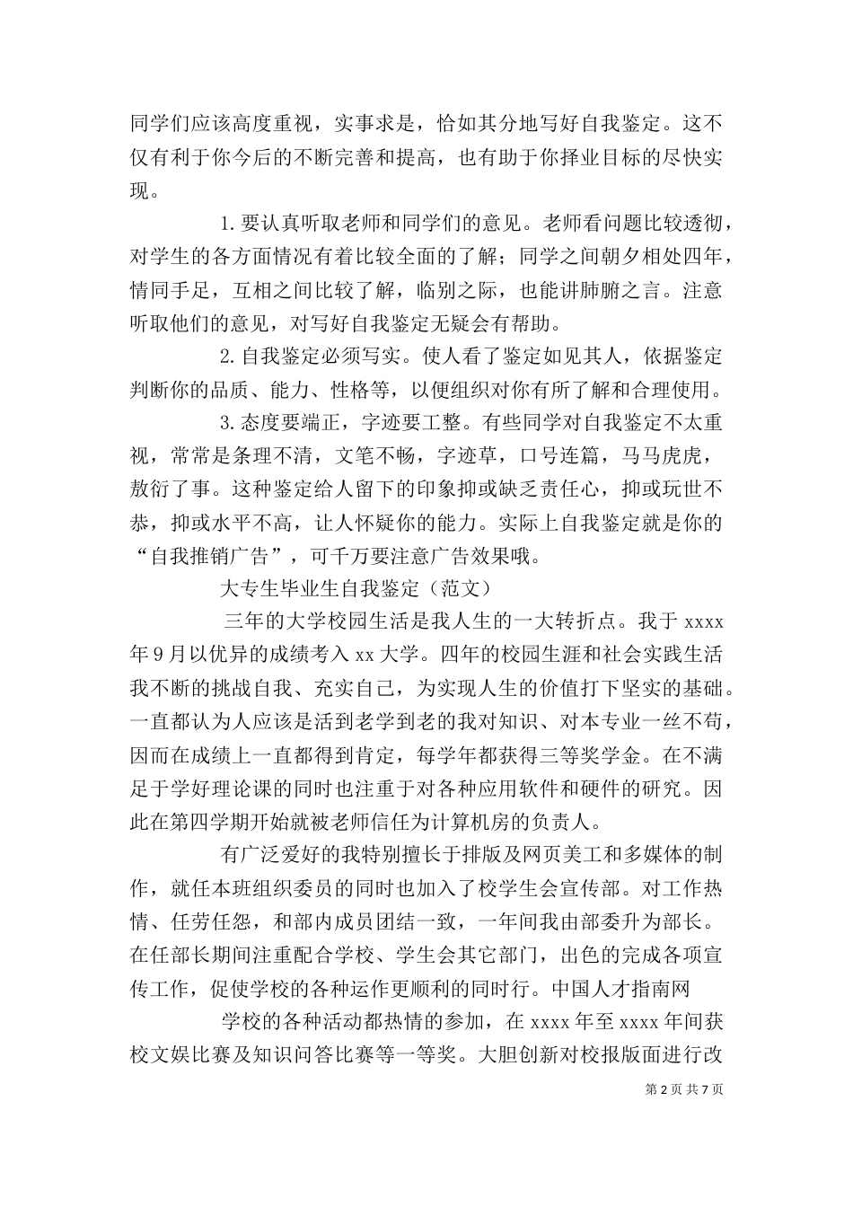自我鉴定完美整理贴_第2页