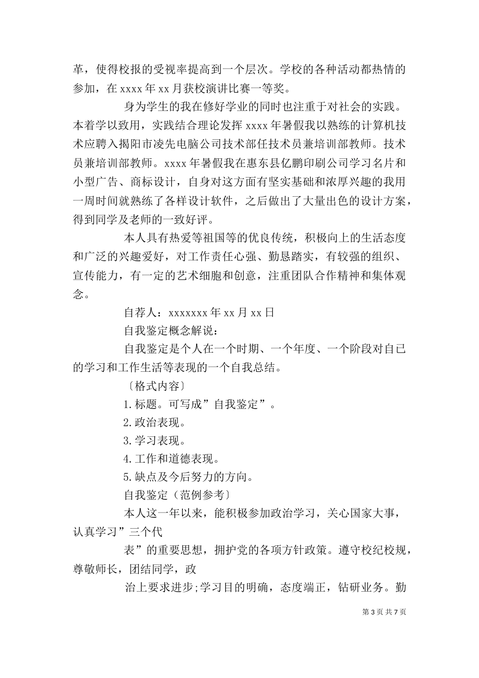 自我鉴定完美整理贴_第3页