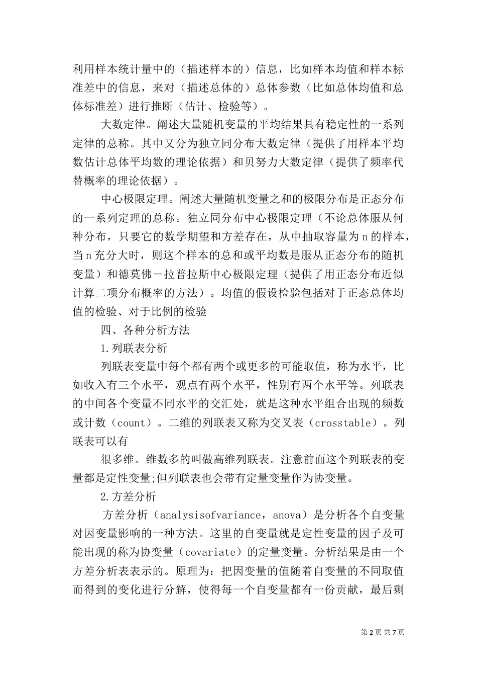 统计方法总结（三）_第2页