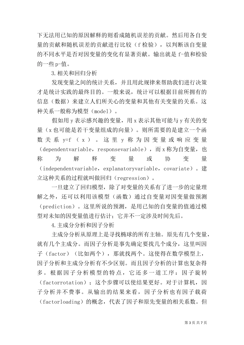 统计方法总结（三）_第3页