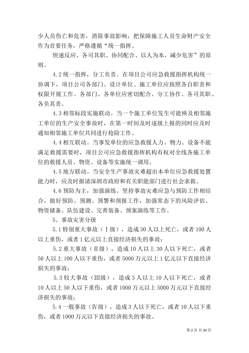 安全生产应急响应机制_第2页