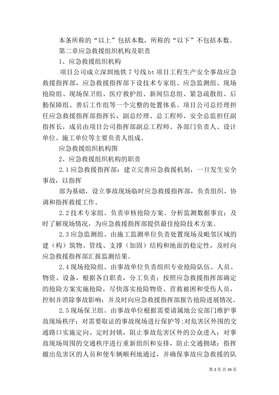 安全生产应急响应机制_第3页