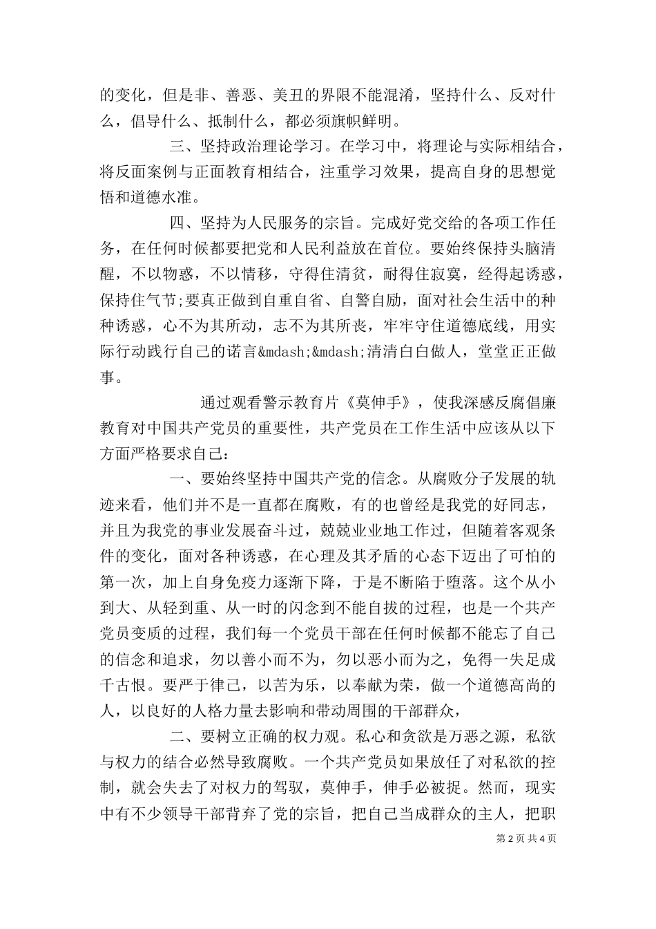 观看廉政警示教育片心得感悟_第2页