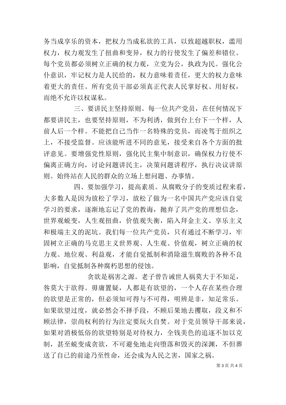 观看廉政警示教育片心得感悟_第3页