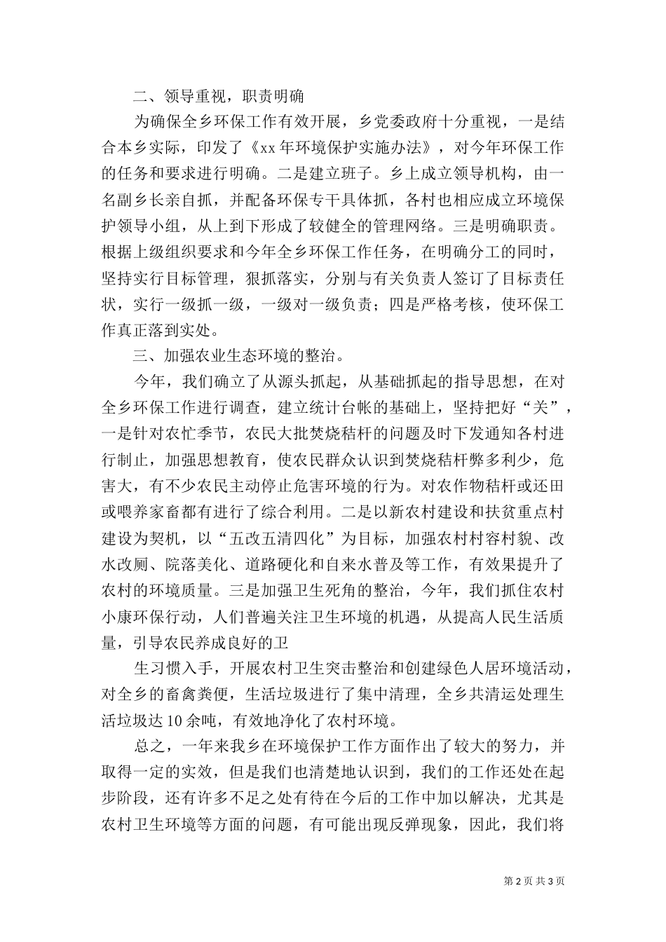 2023年环保工作总结_第2页