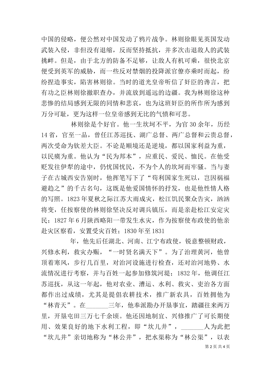 参观林文忠公祠有感（三）_第2页