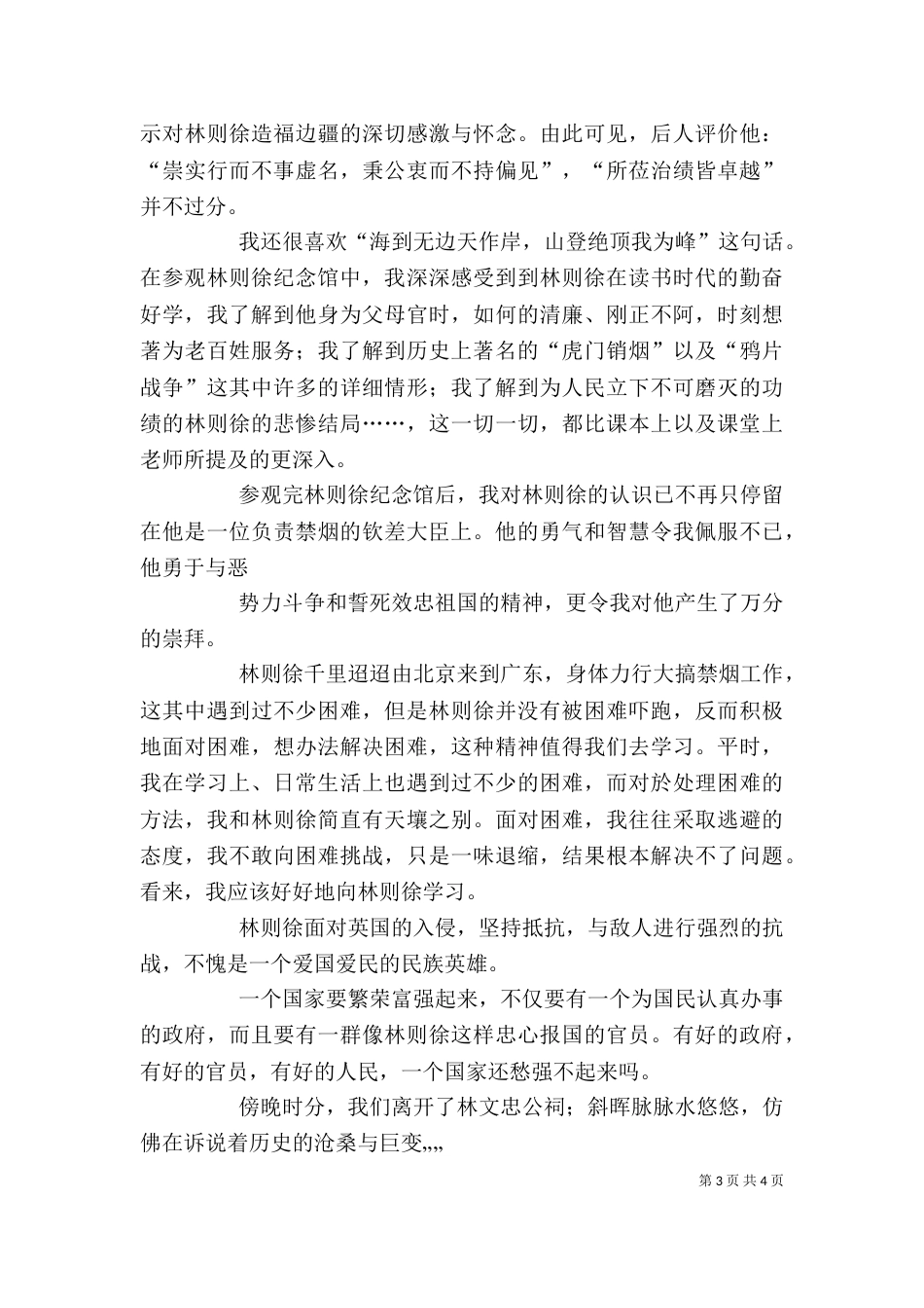 参观林文忠公祠有感（三）_第3页