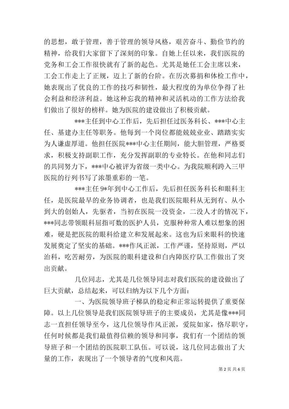 老领导退休欢送会讲话_第2页