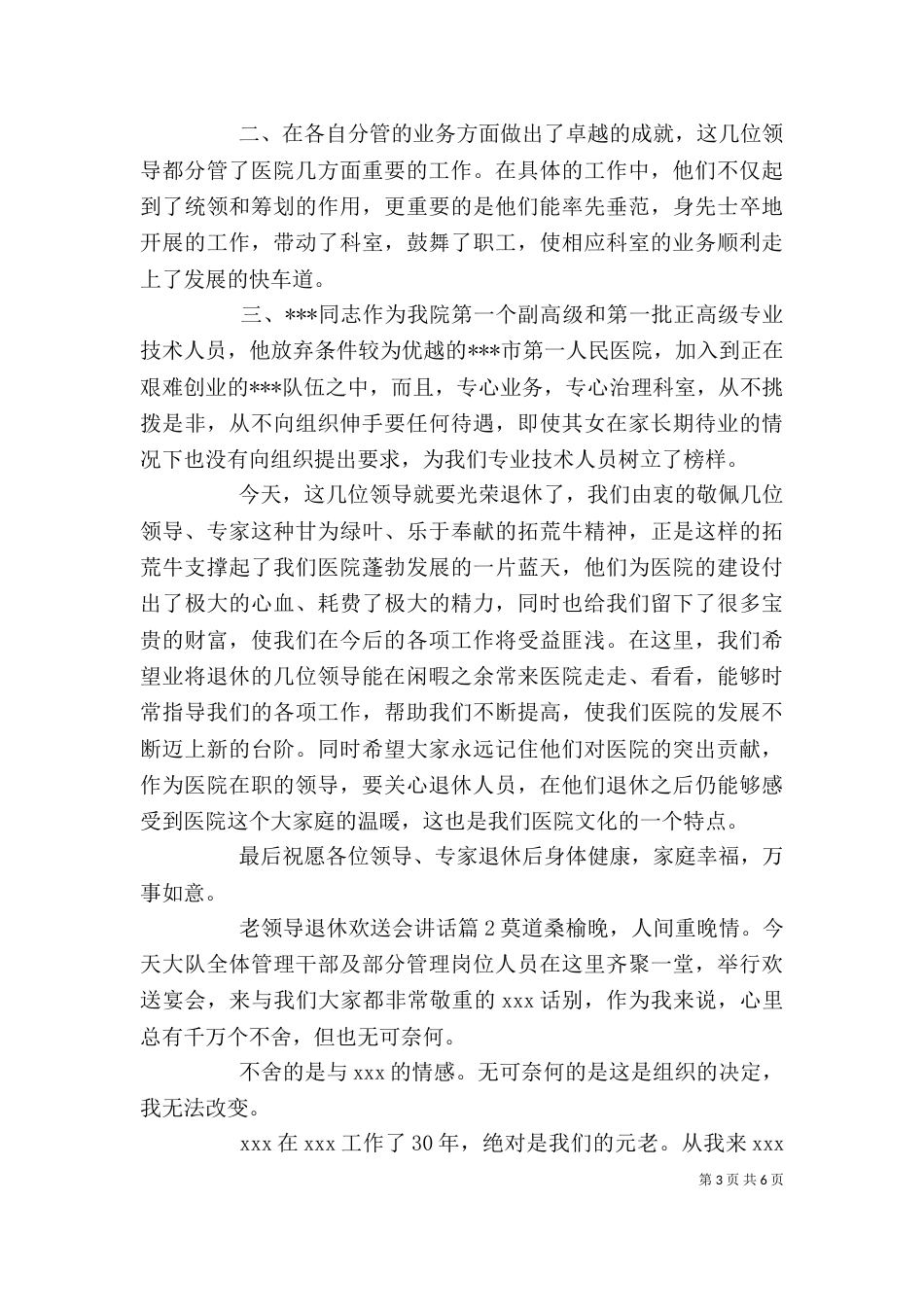 老领导退休欢送会讲话_第3页
