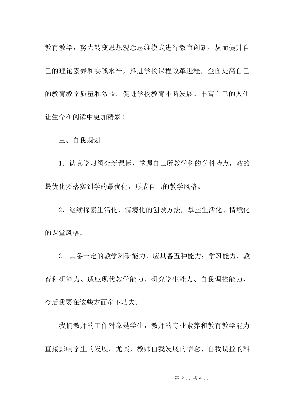 （精选）教师个人读书学习计划_第2页