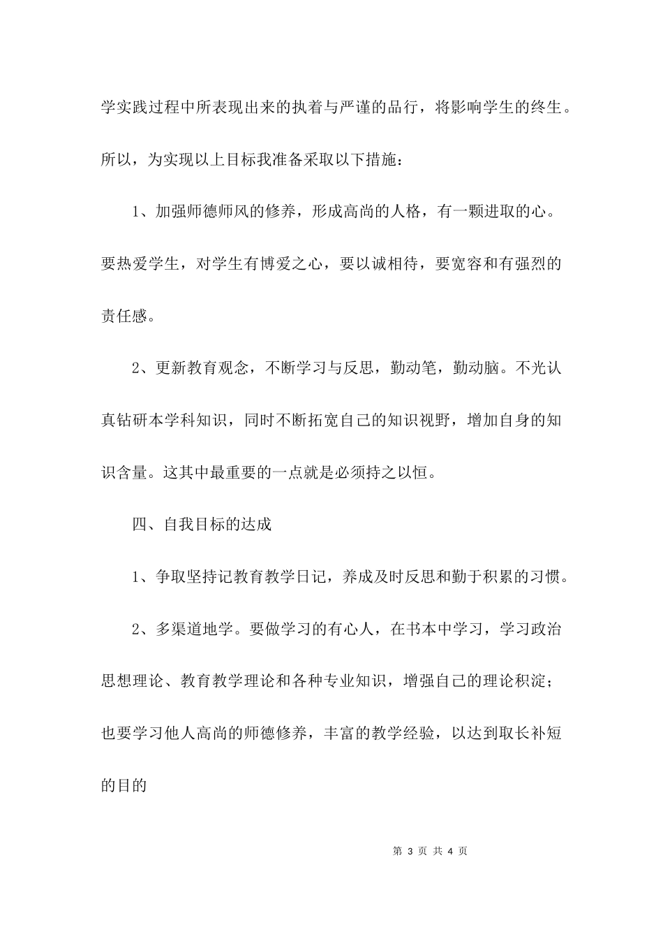 （精选）教师个人读书学习计划_第3页