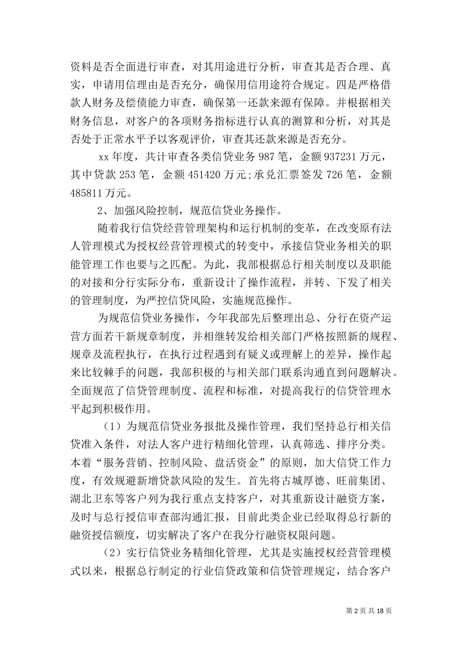 银行综合部个人工作总结（一）_第2页