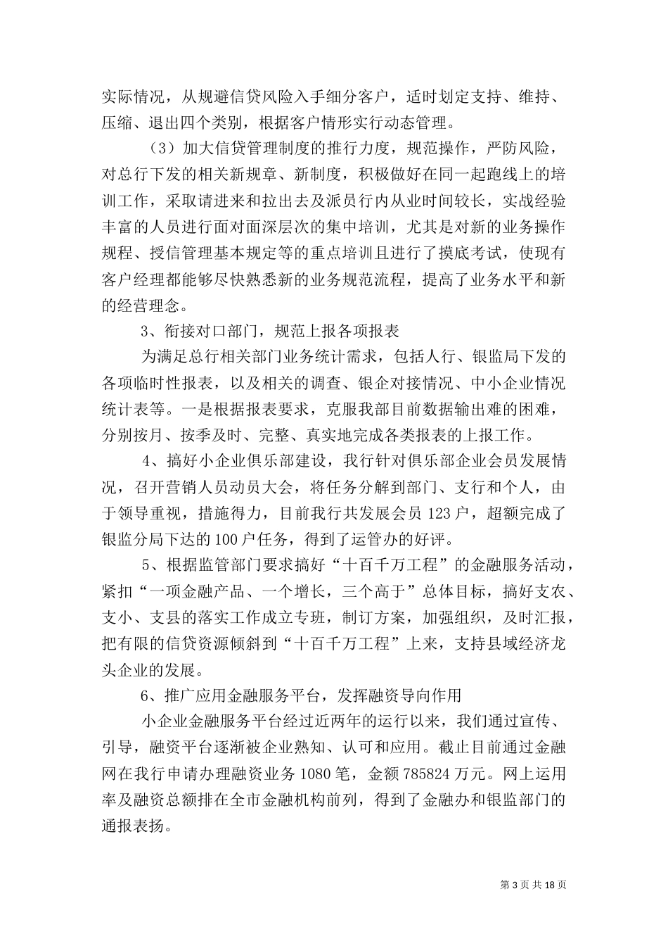 银行综合部个人工作总结（一）_第3页