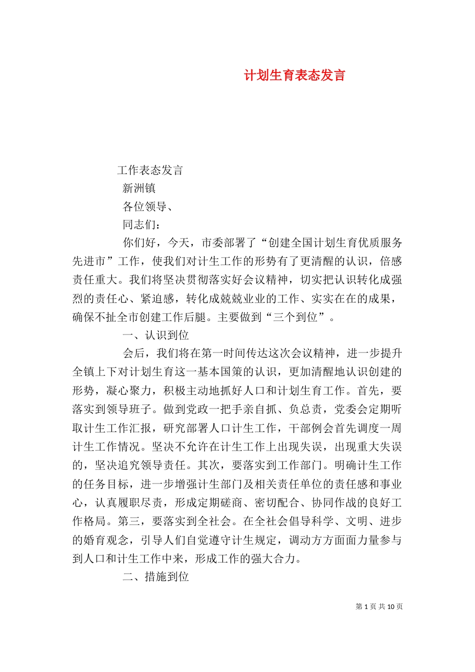 计划生育表态发言（一）_第1页