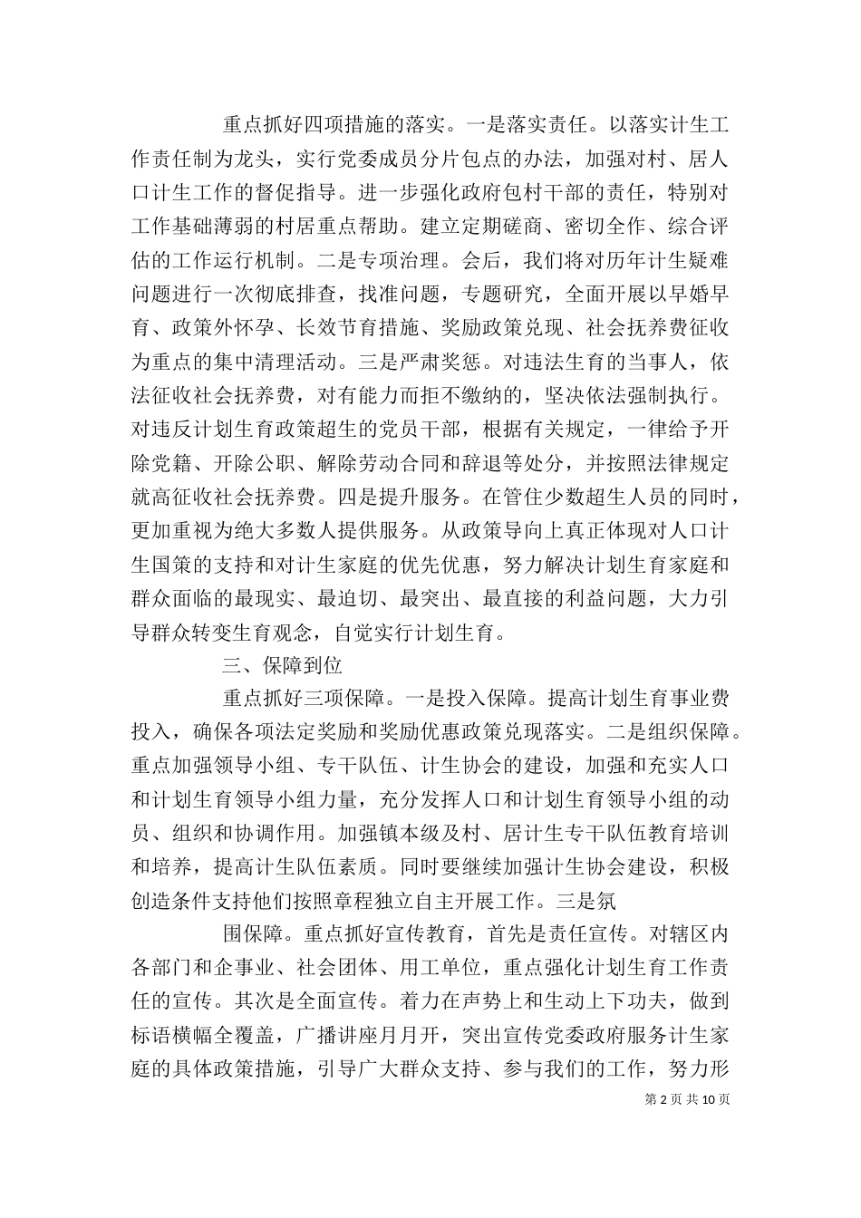 计划生育表态发言（一）_第2页