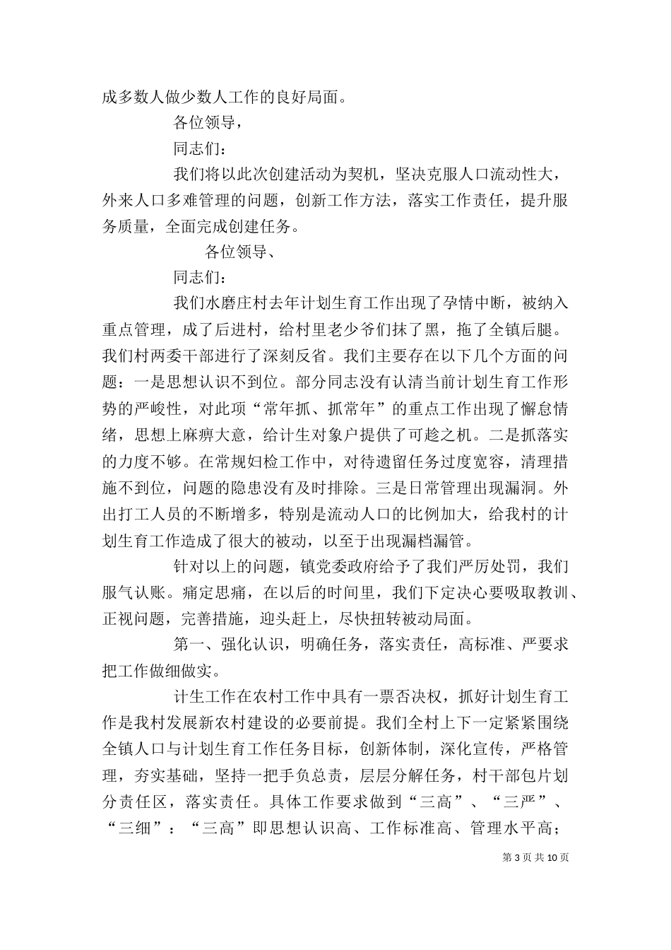 计划生育表态发言（一）_第3页