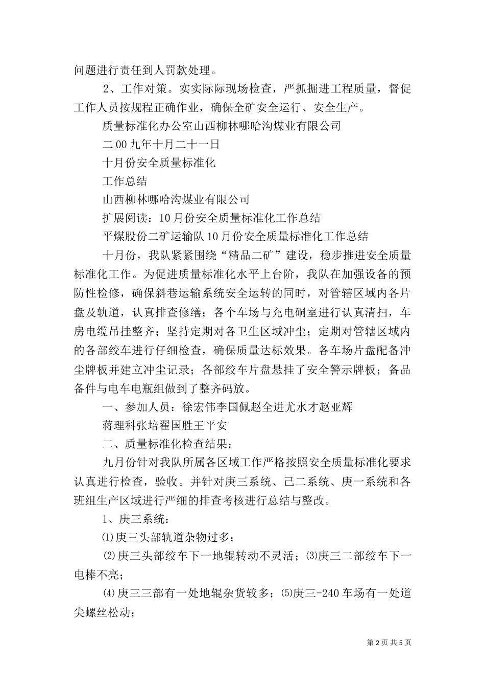 十月份安全质量标准化工作总结_第2页