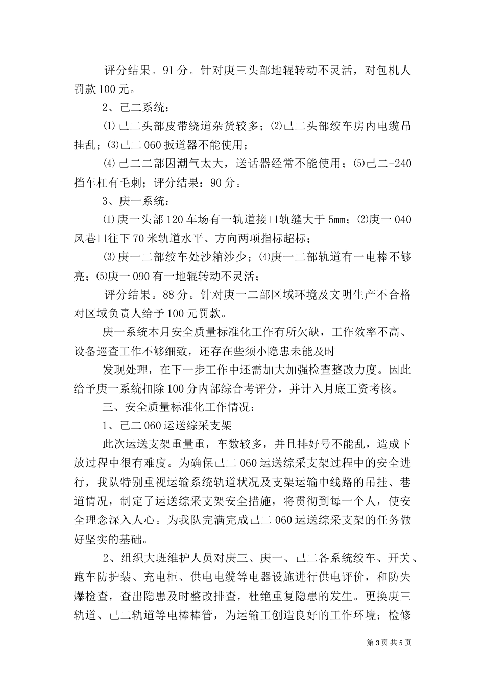 十月份安全质量标准化工作总结_第3页